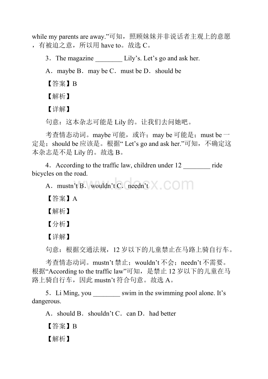 初中语法情态动词知识点专项练习题.docx_第2页