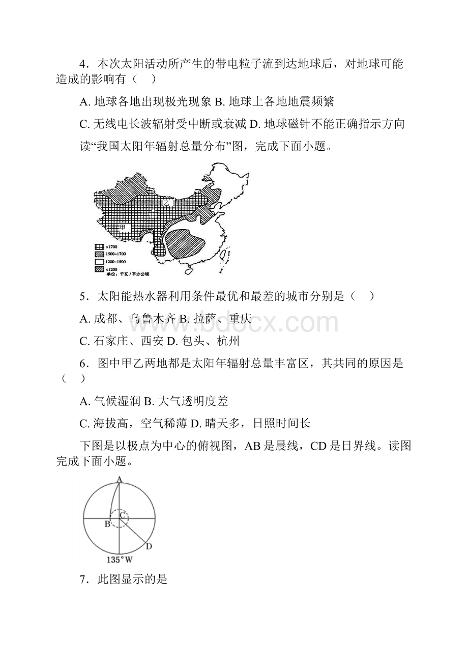 广西贵港市覃塘高级中学学年高一地理月考试题.docx_第2页