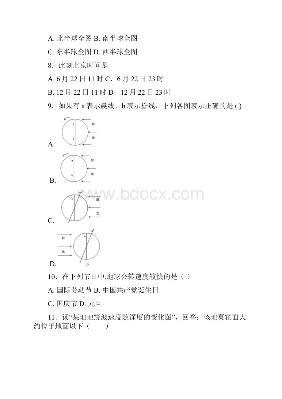 广西贵港市覃塘高级中学学年高一地理月考试题.docx_第3页