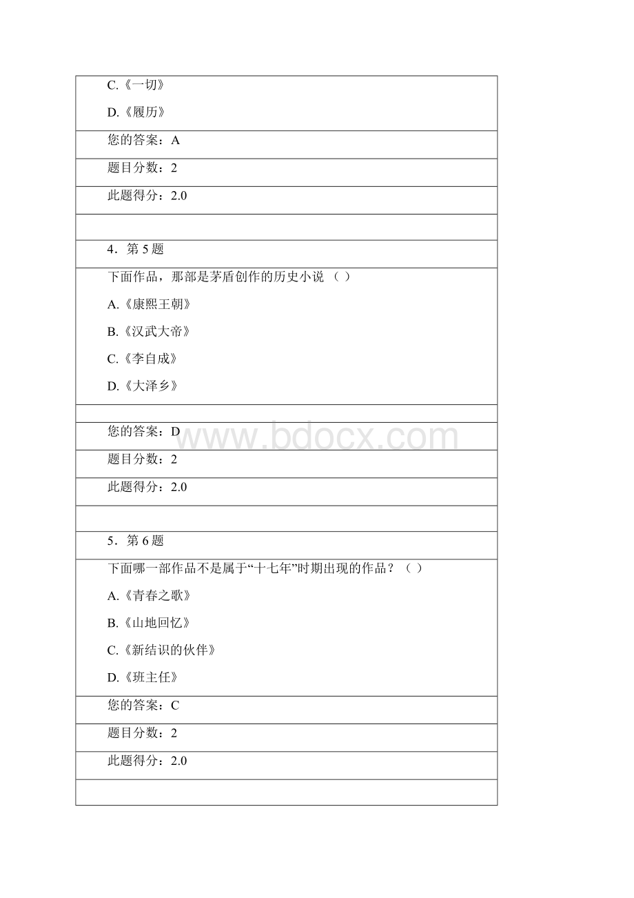 春《中国现当代文学作品导读》作业 满分答案.docx_第2页