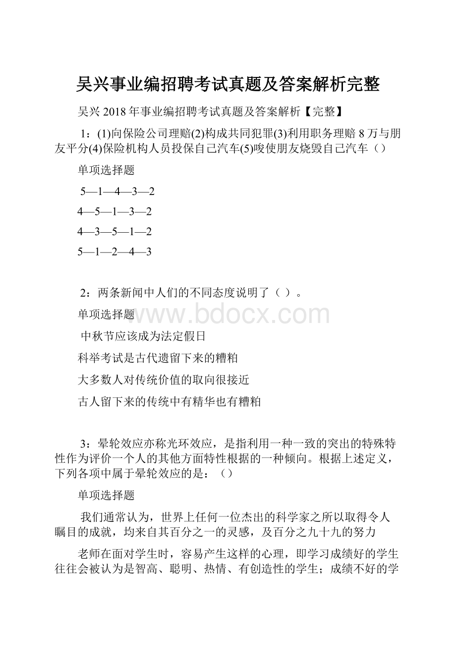 吴兴事业编招聘考试真题及答案解析完整.docx