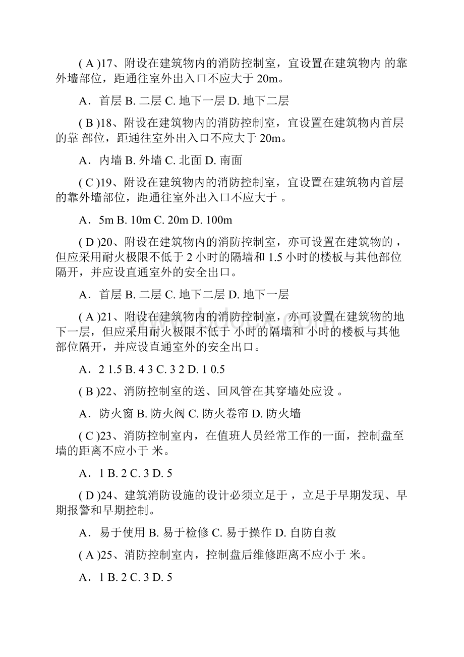 消防控制室监控考核复习题.docx_第3页