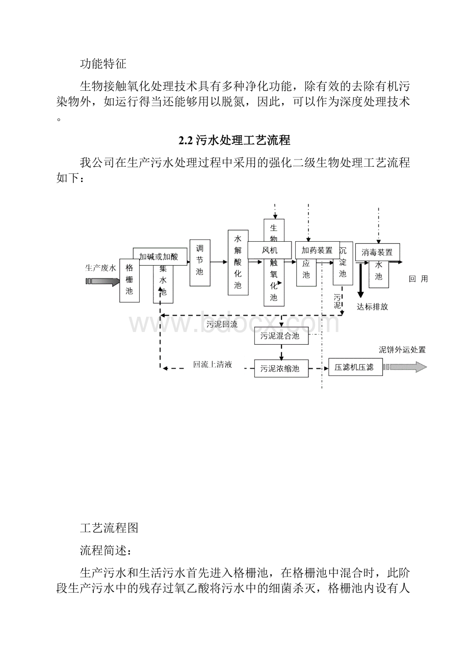 污水处理可行性研究报告书2.docx_第3页