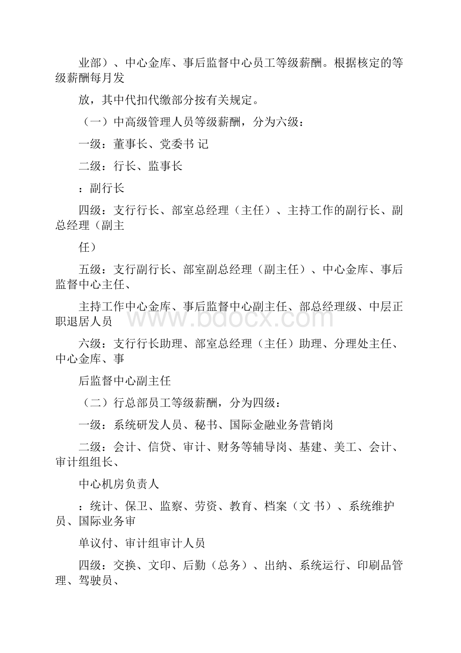 农村合作银行员工薪酬分配考核办法.docx_第3页