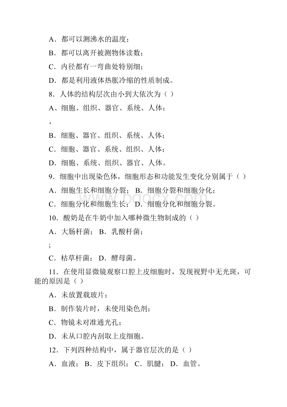 七年级上册科学练习题.docx_第2页