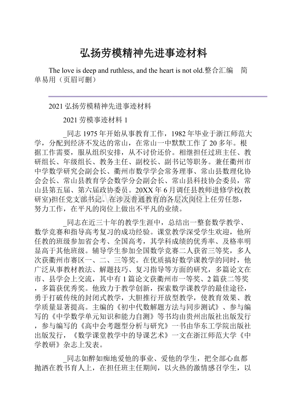 弘扬劳模精神先进事迹材料.docx