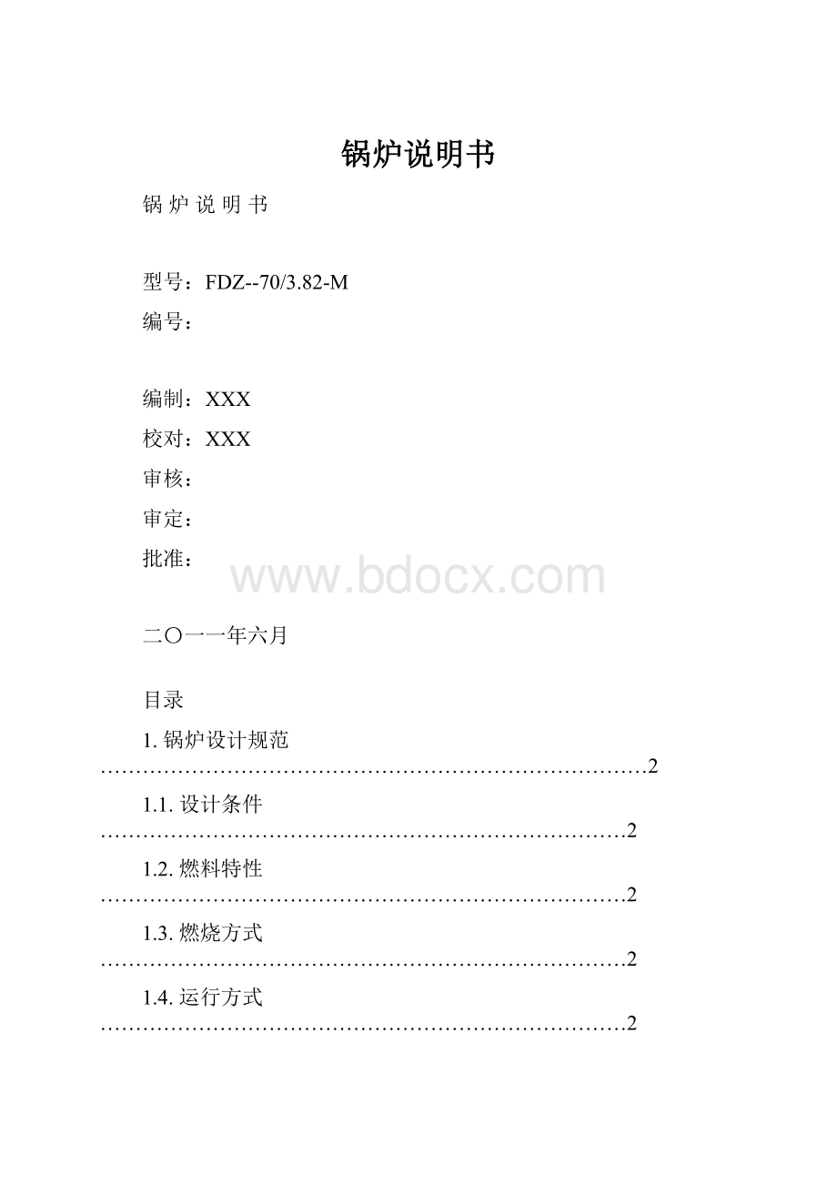 锅炉说明书.docx