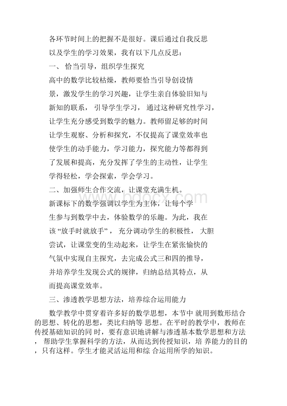 三角函数诱导公式教学反思.docx_第2页