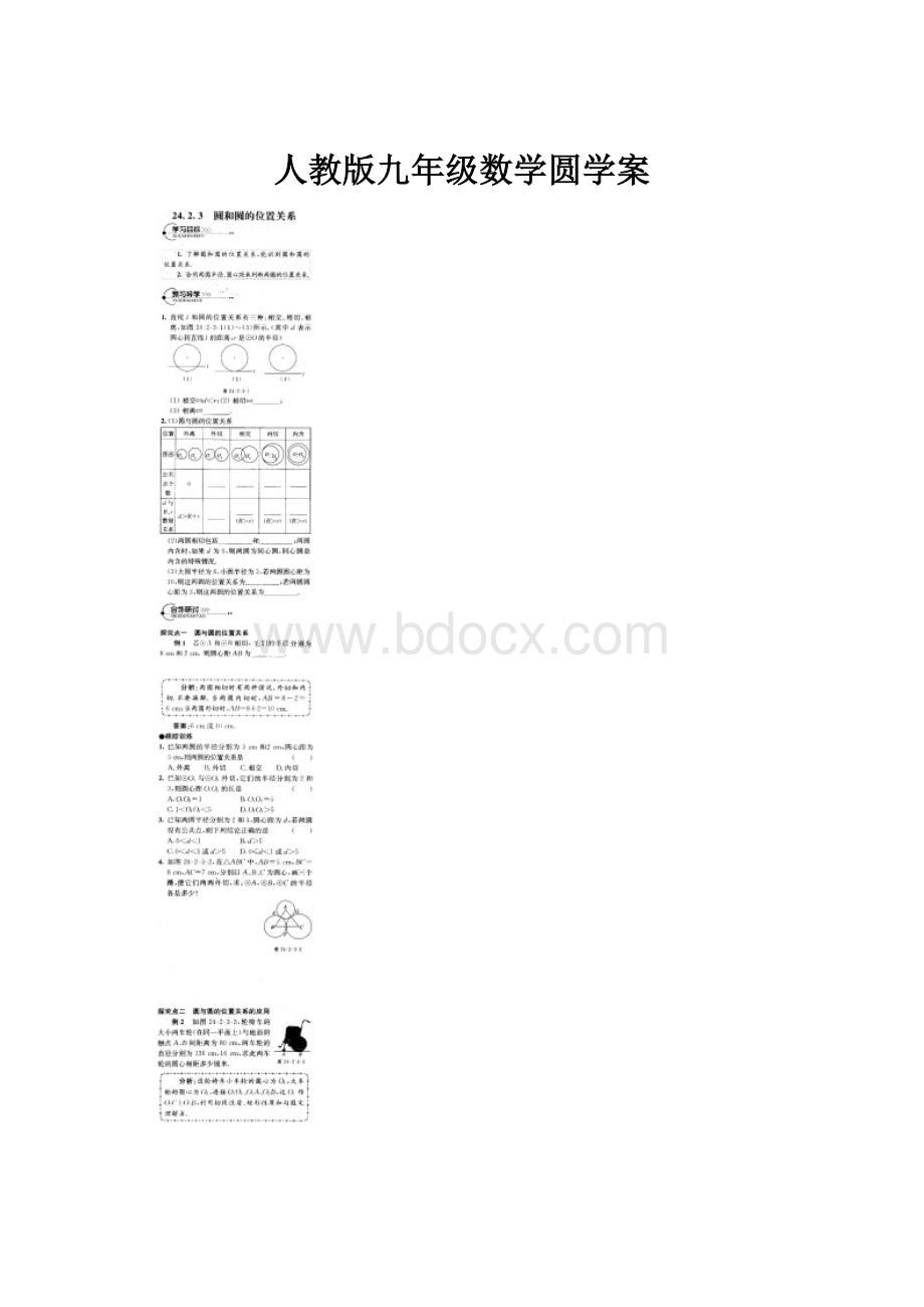 人教版九年级数学圆学案.docx