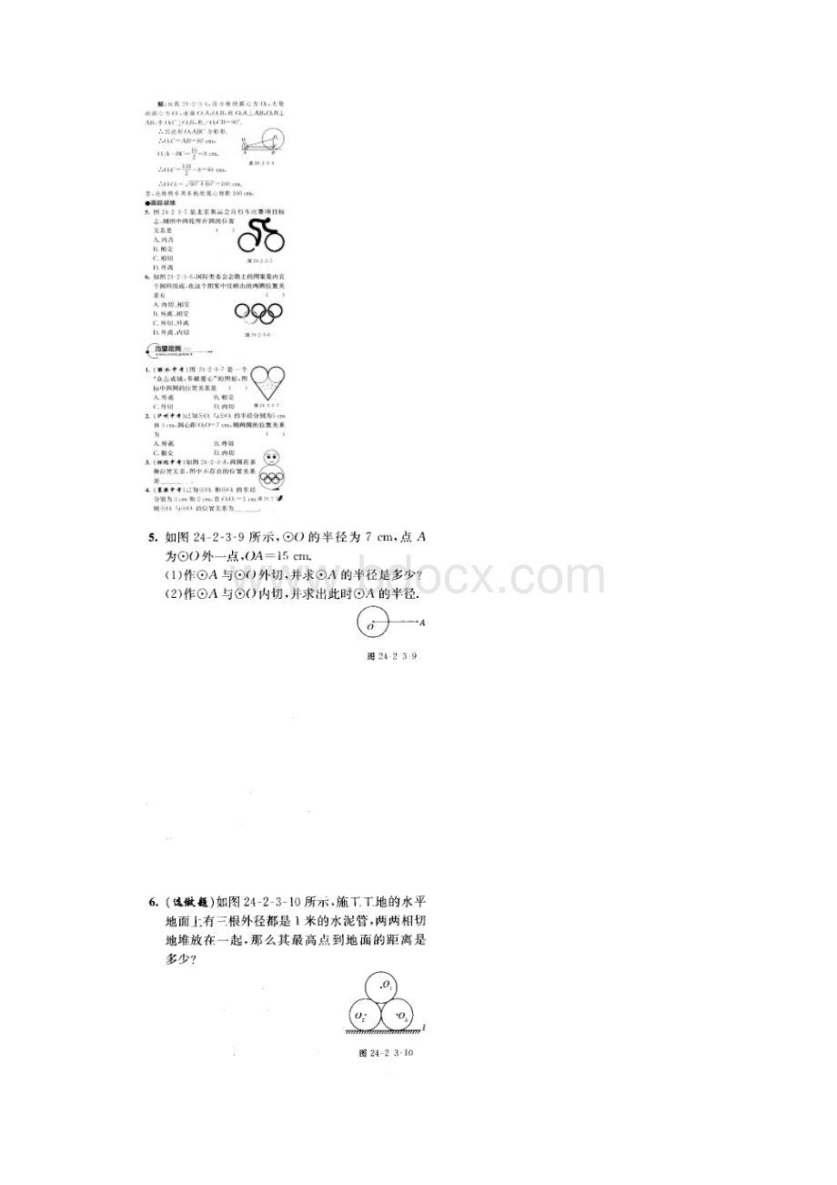 人教版九年级数学圆学案.docx_第2页