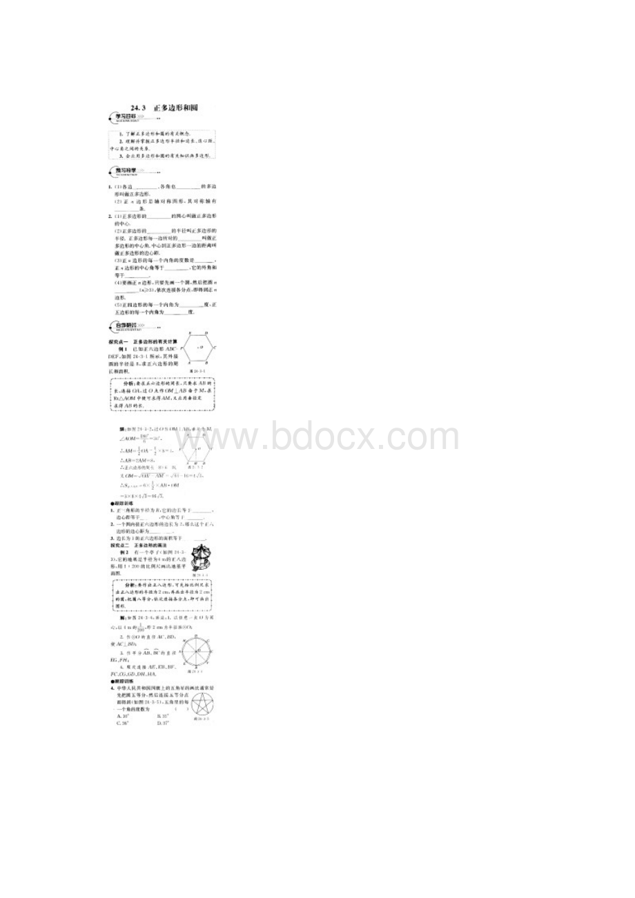 人教版九年级数学圆学案.docx_第3页