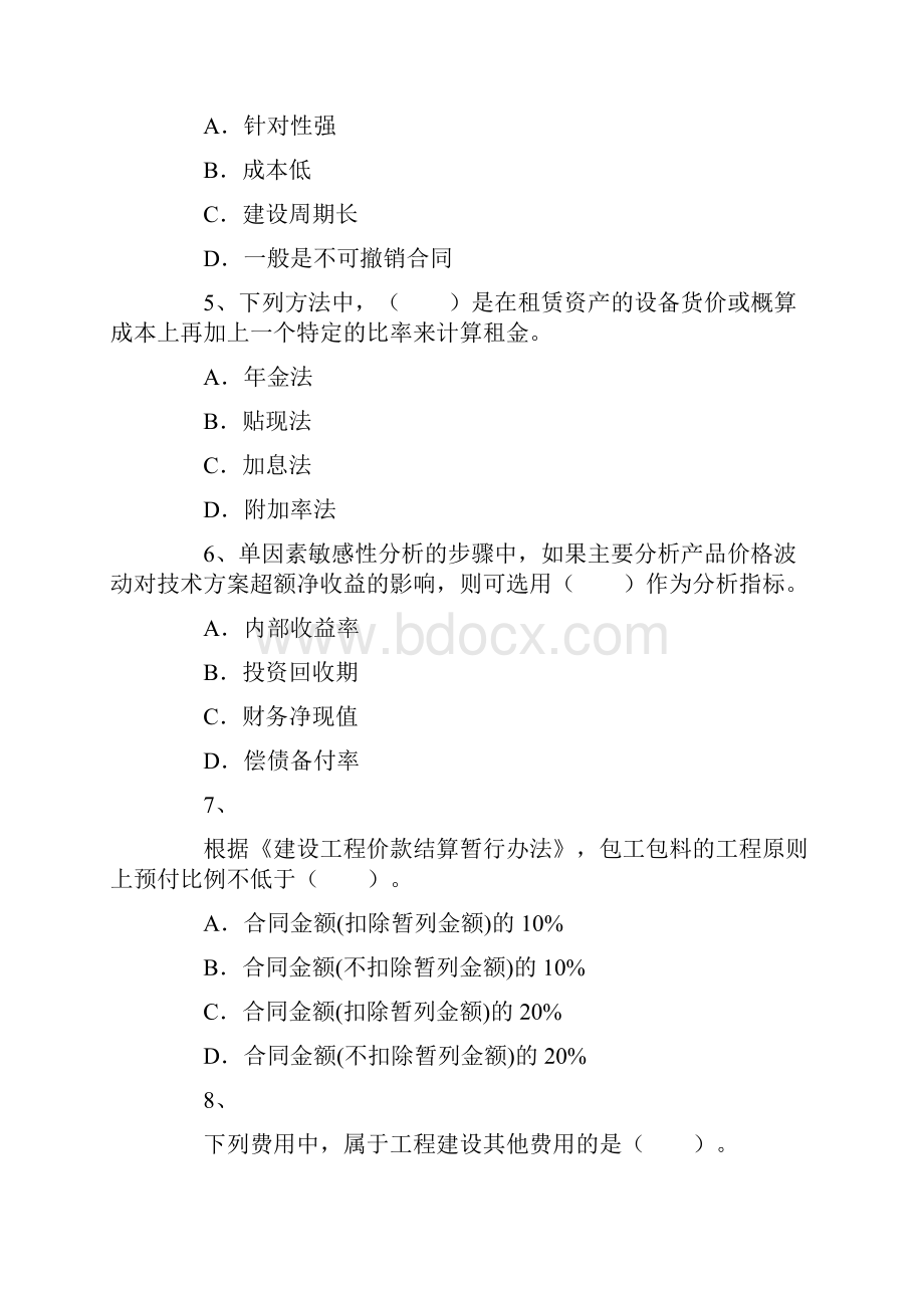 一建押题建设工程经济4.docx_第2页