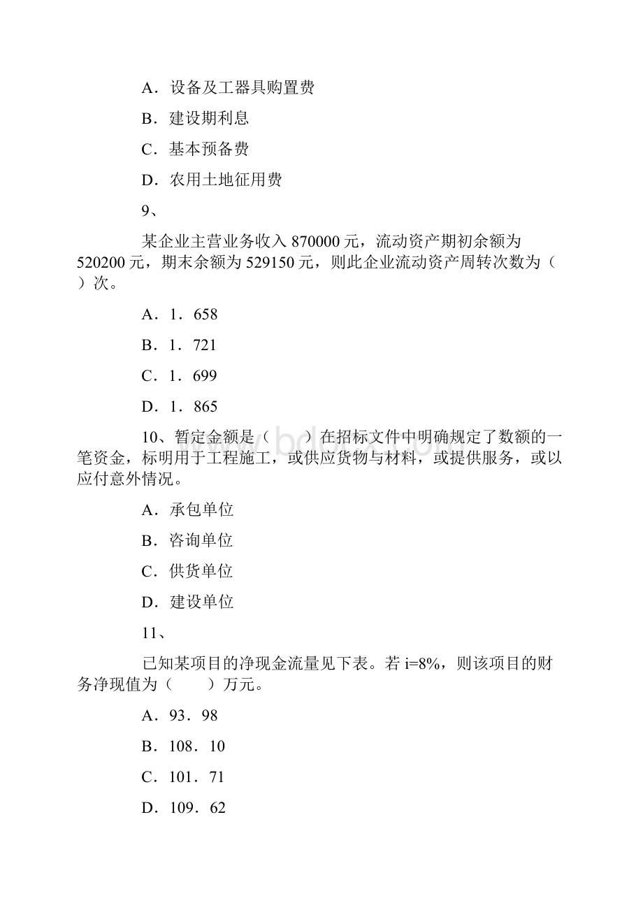 一建押题建设工程经济4.docx_第3页