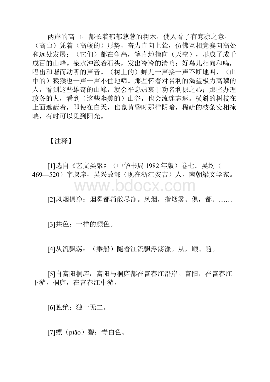 初二语文文言课文翻译《与朱元思书》.docx_第2页