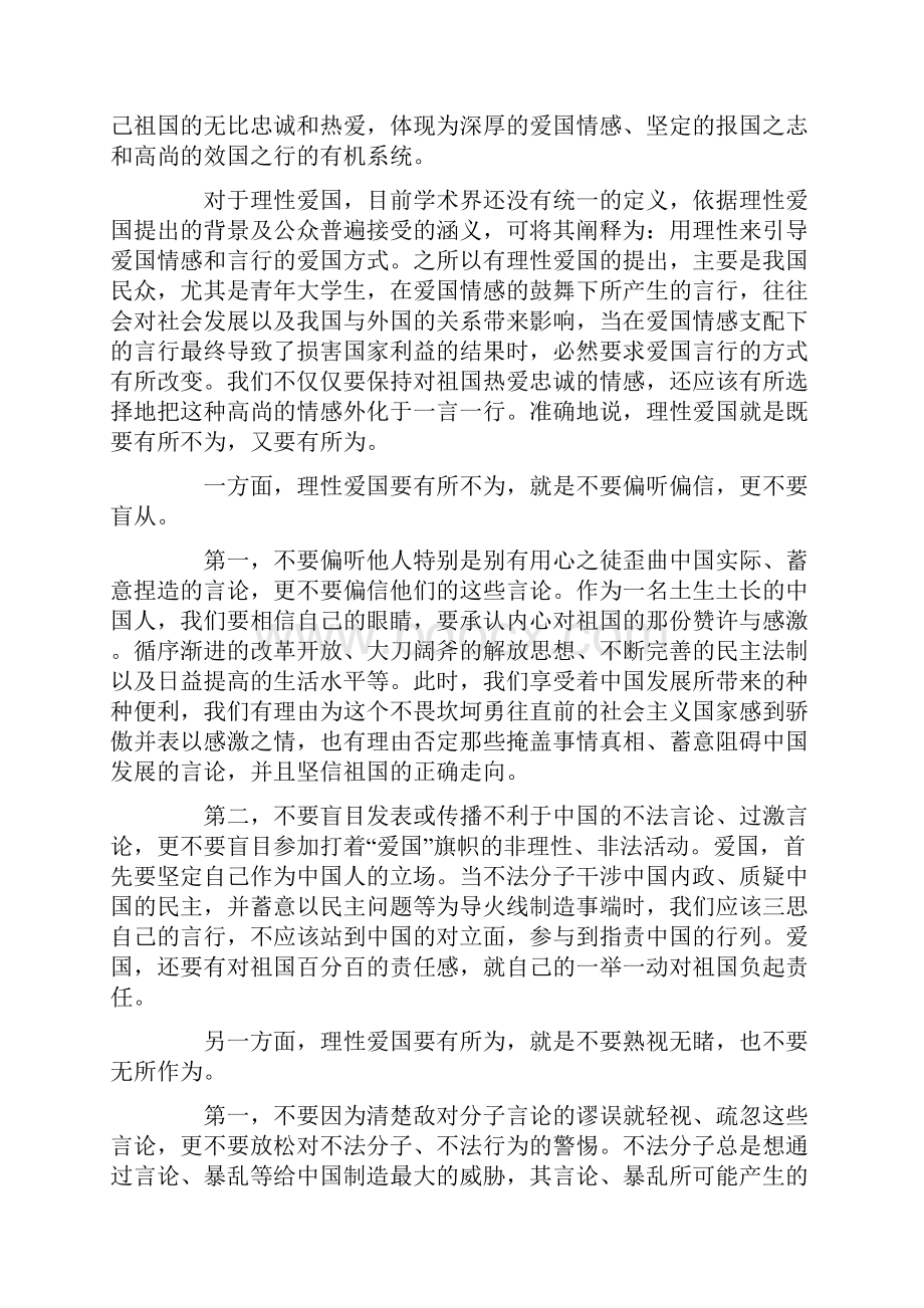 理性爱国教育.docx_第2页