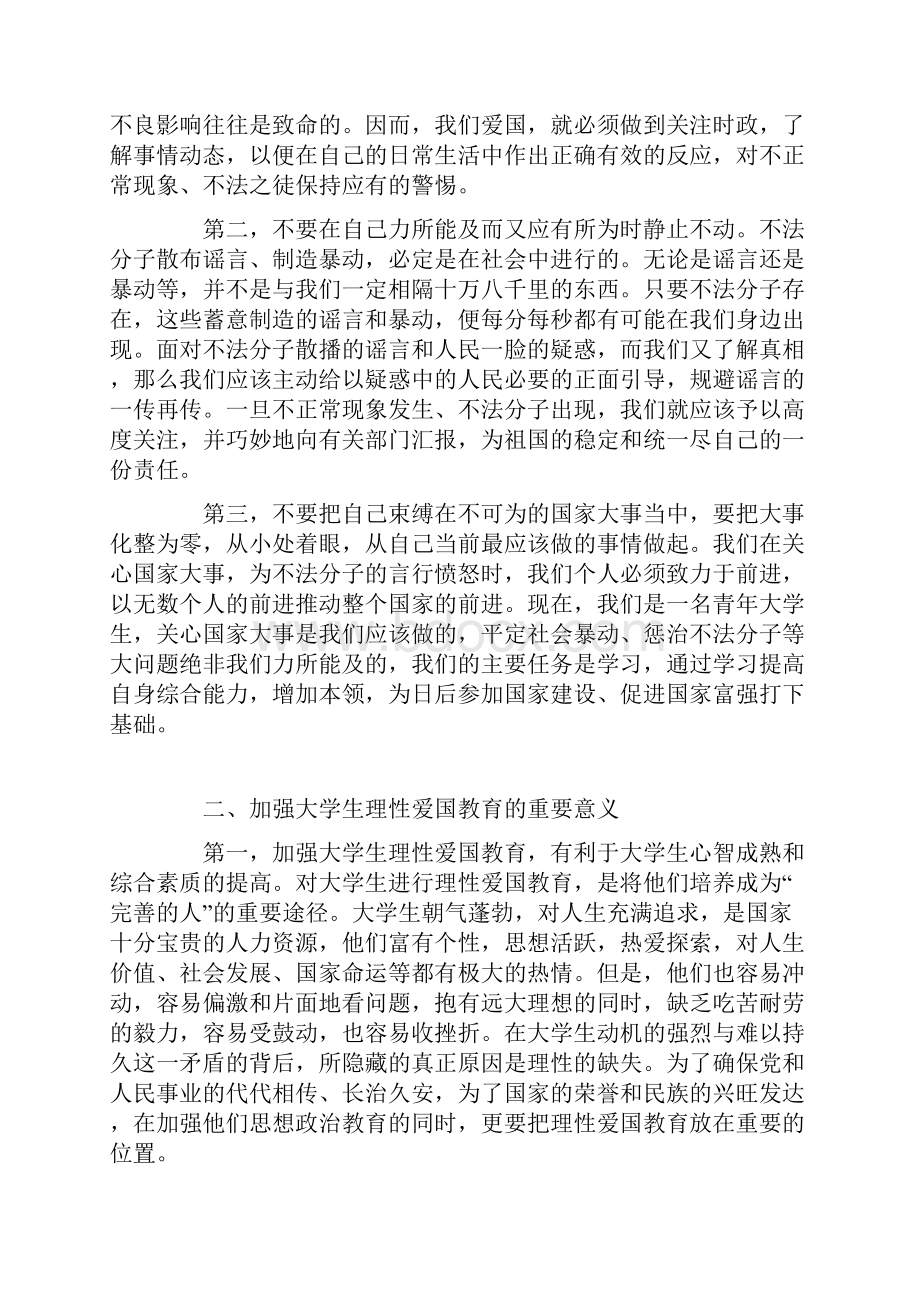 理性爱国教育.docx_第3页