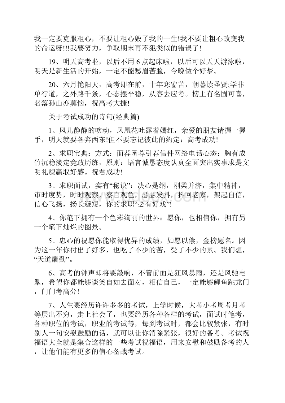 关于考试成功的诗句.docx_第3页