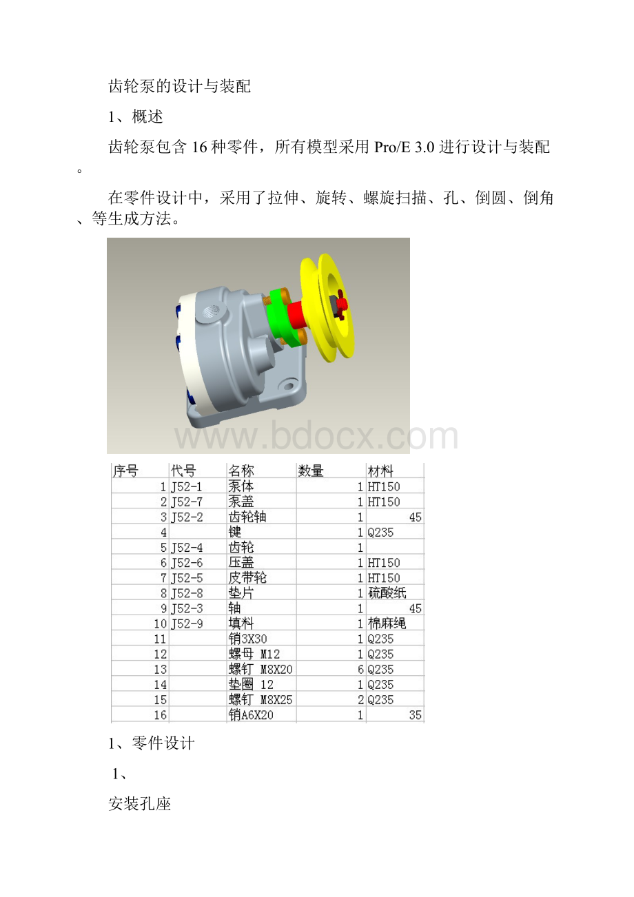 设计作业报告书.docx_第2页