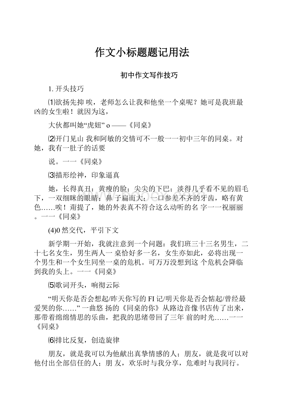 作文小标题题记用法.docx