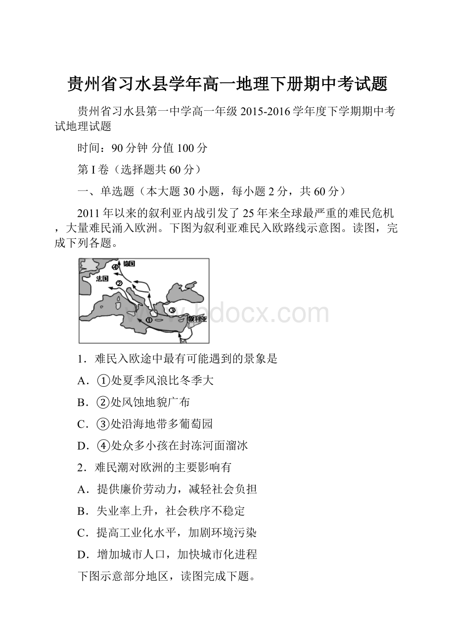 贵州省习水县学年高一地理下册期中考试题.docx