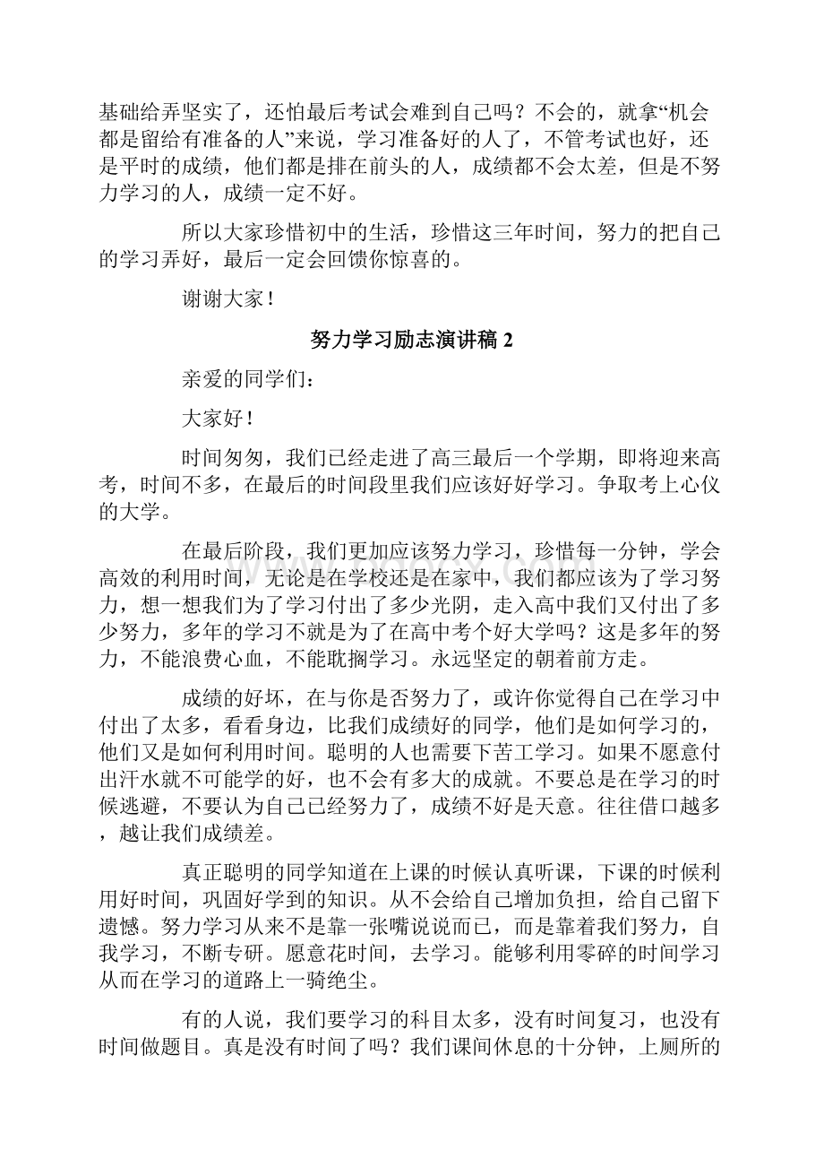 努力学习励志演讲稿.docx_第2页