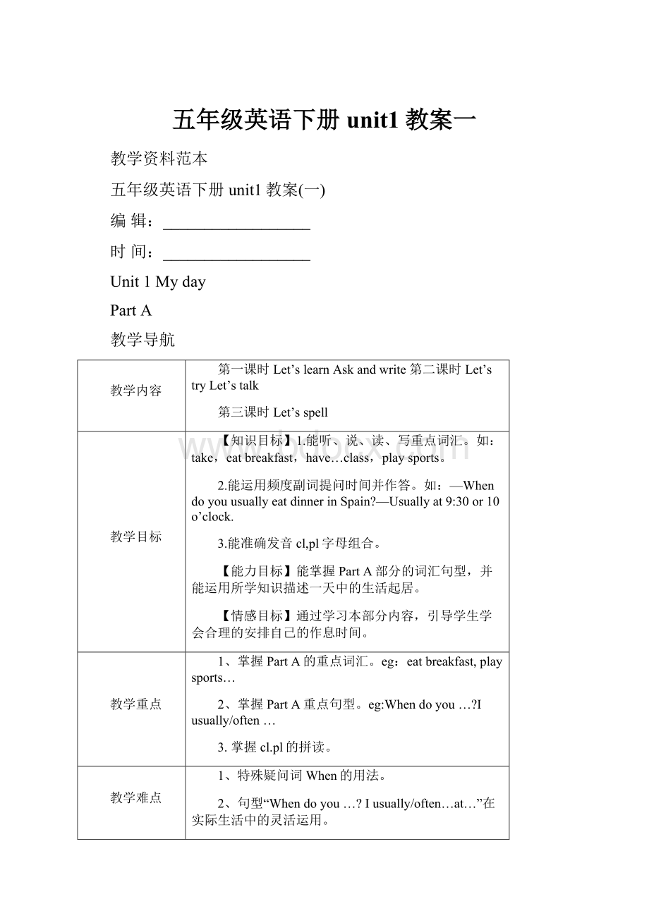 五年级英语下册unit1教案一.docx