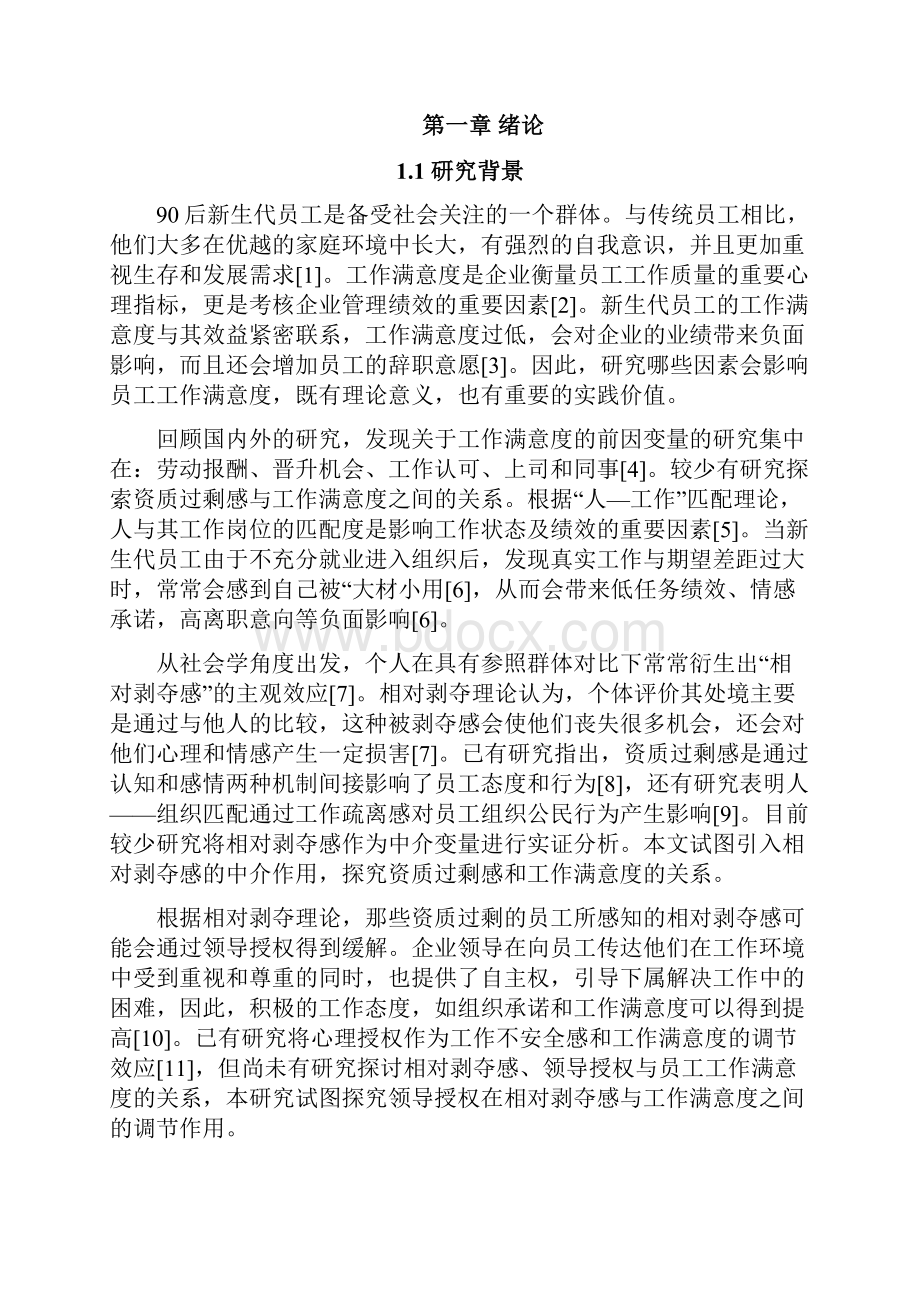 新员工资质过剩感与工作满意度.docx_第2页