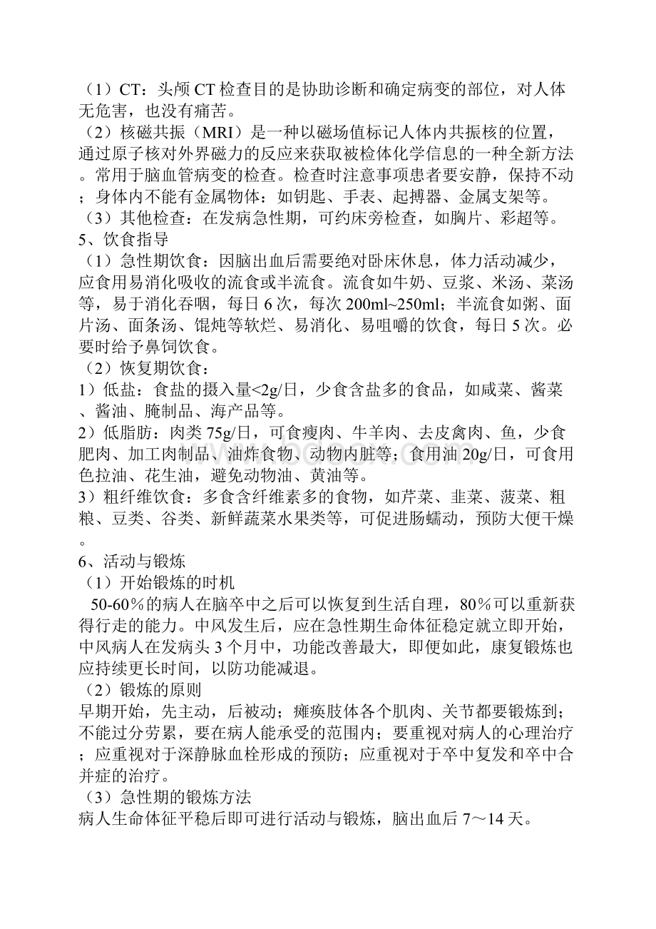 神经内科健康教育指南设计.docx_第2页