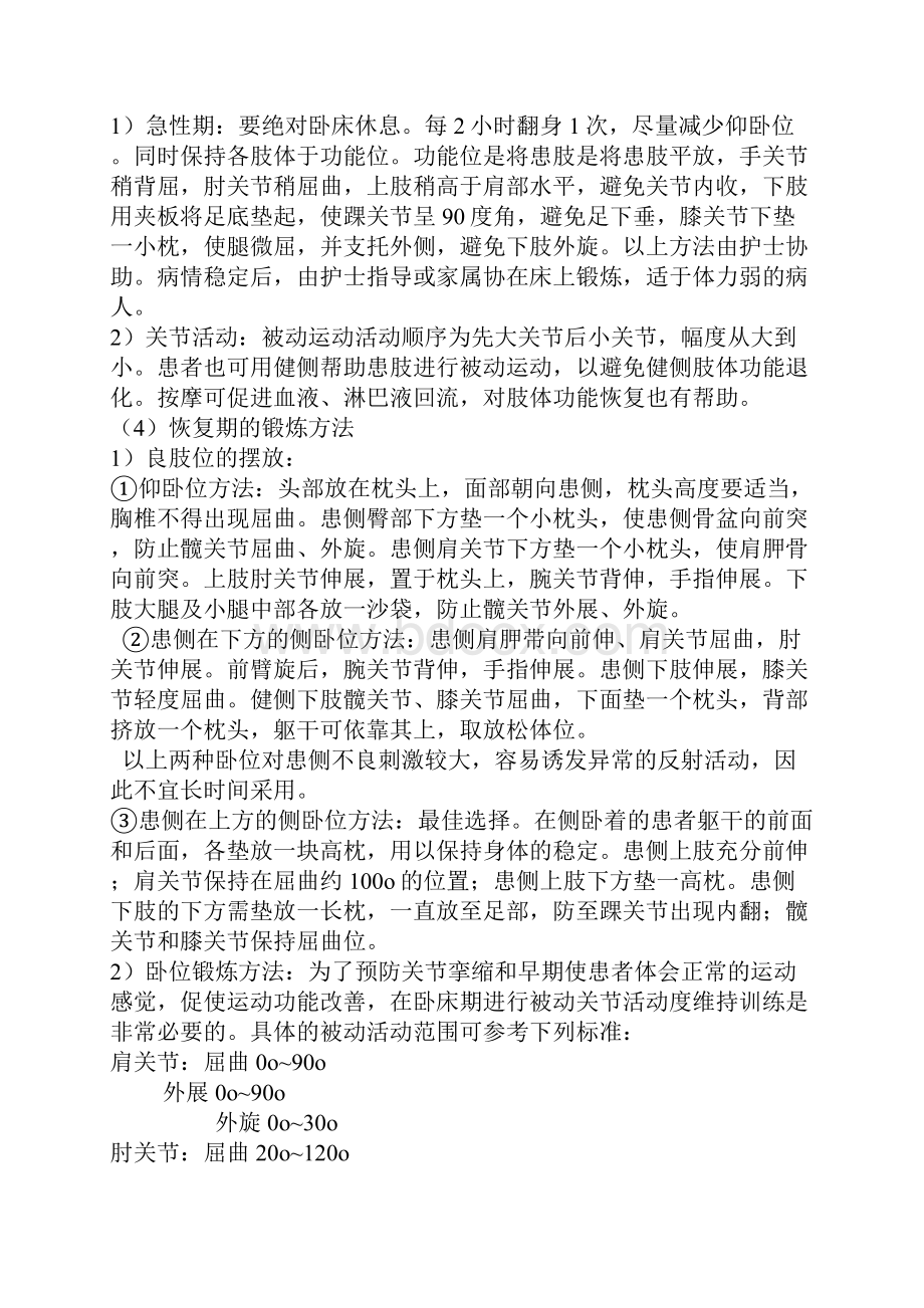 神经内科健康教育指南设计.docx_第3页