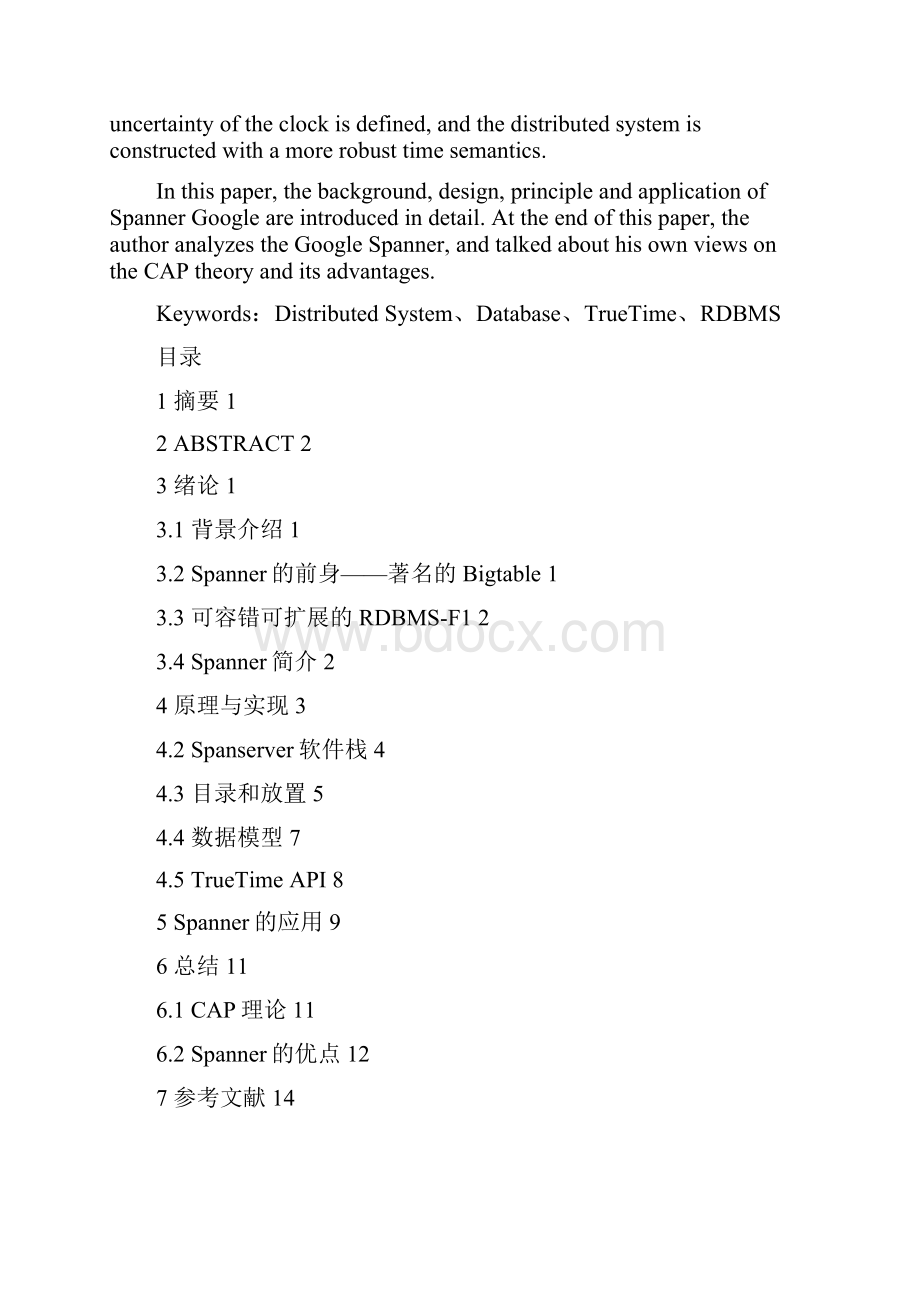 分布式系统Spanner.docx_第2页