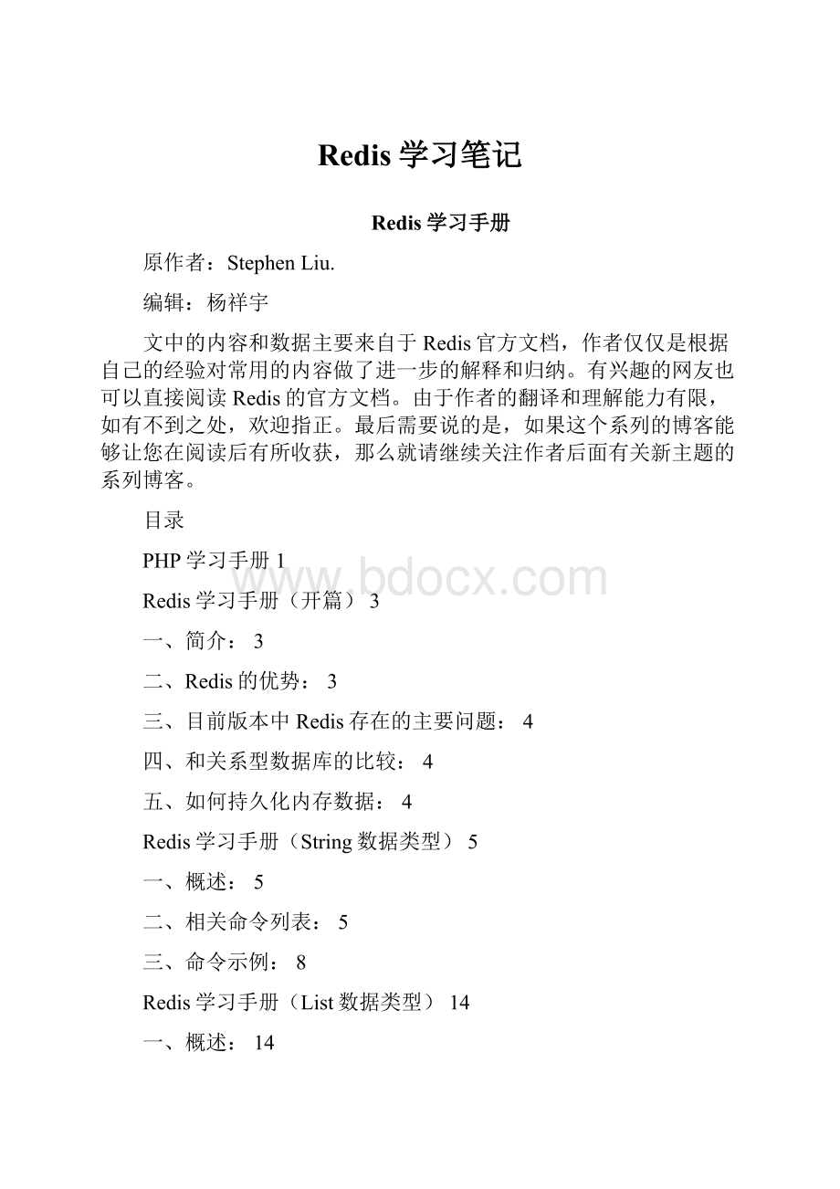 Redis学习笔记.docx_第1页