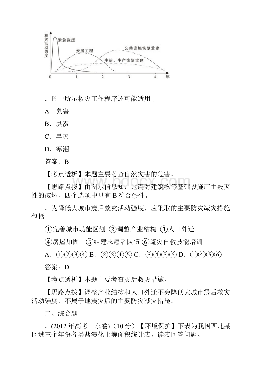 高考地理专题九环境保护与自然灾害.docx_第2页