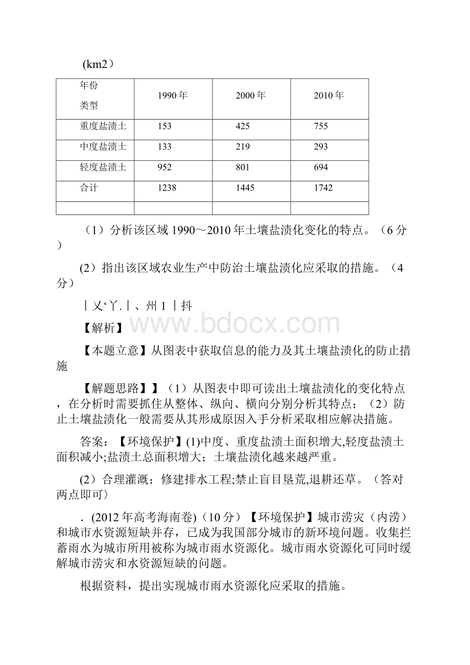 高考地理专题九环境保护与自然灾害.docx_第3页