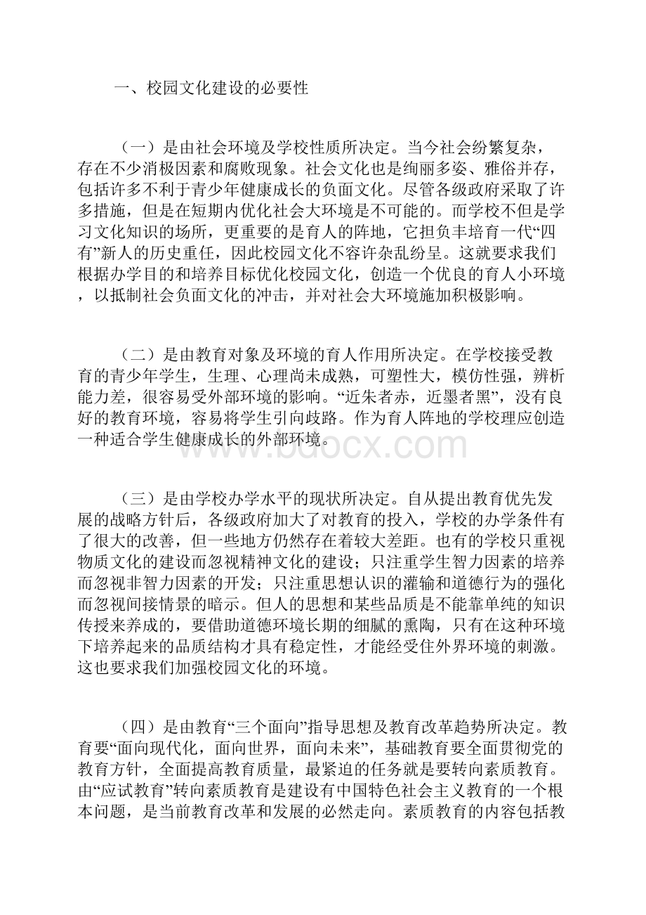 浅谈校园文化建设.docx_第2页