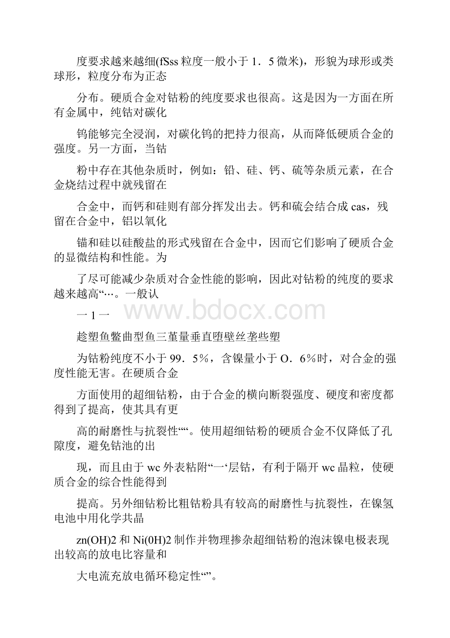 超细钴粉毕业设计副本之欧阳史创编.docx_第3页