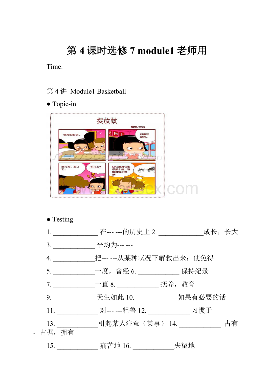 第4课时选修7 module1老师用.docx