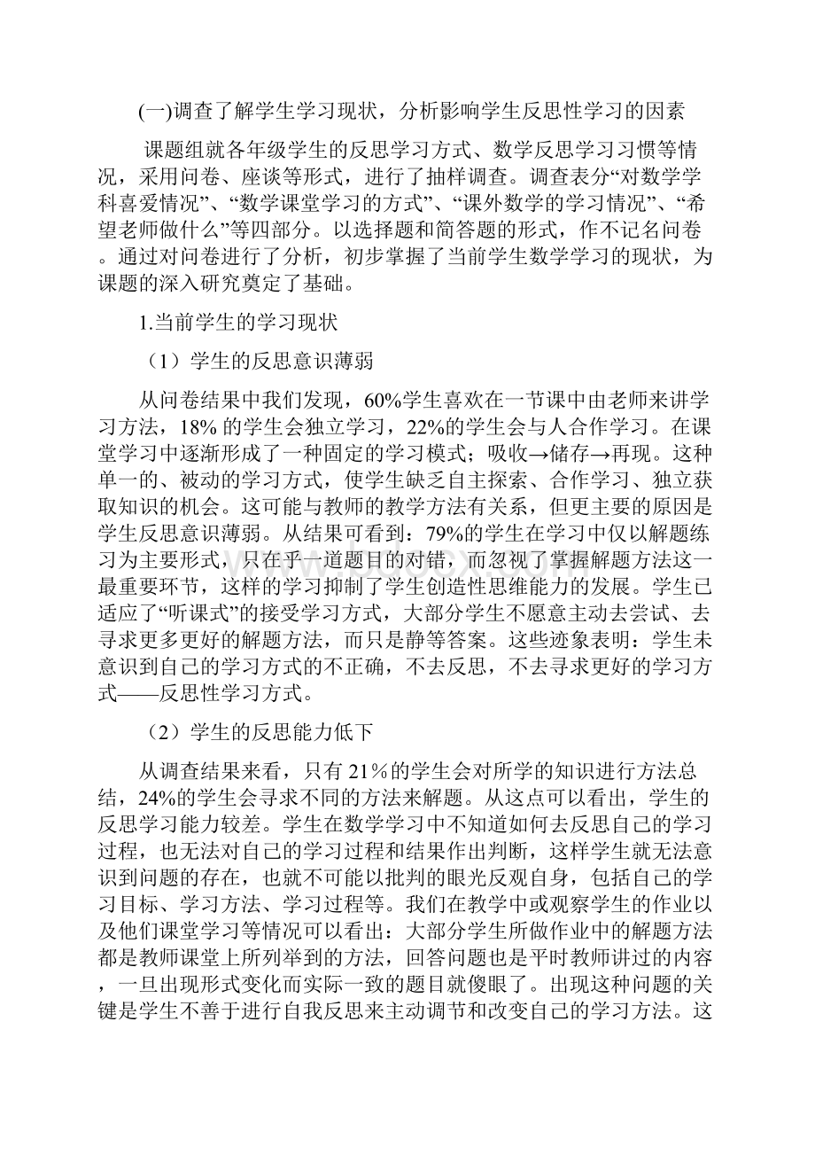 初中生数学反思性学习能力地培养研究.docx_第3页