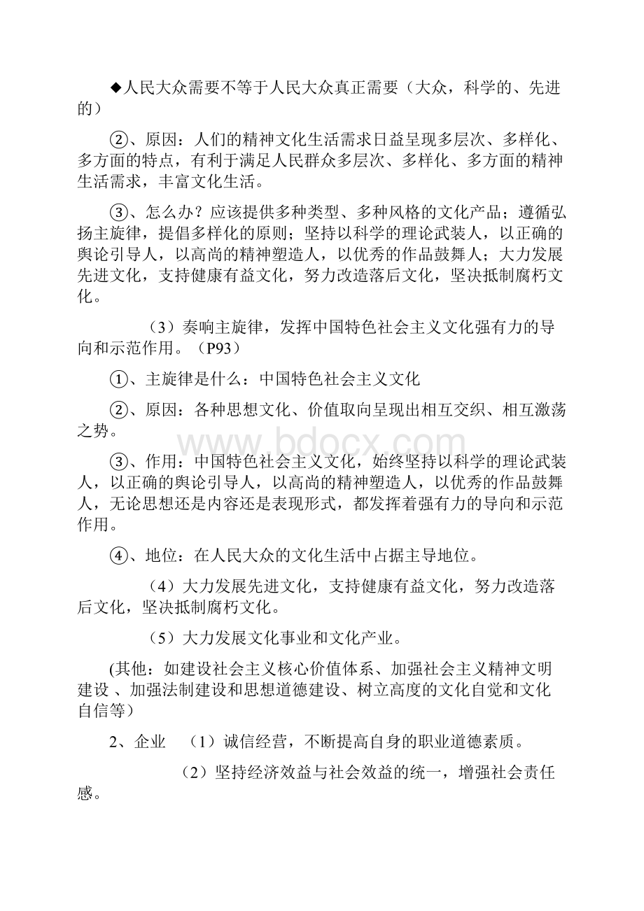 最新文化生活第四单元知识整合.docx_第2页