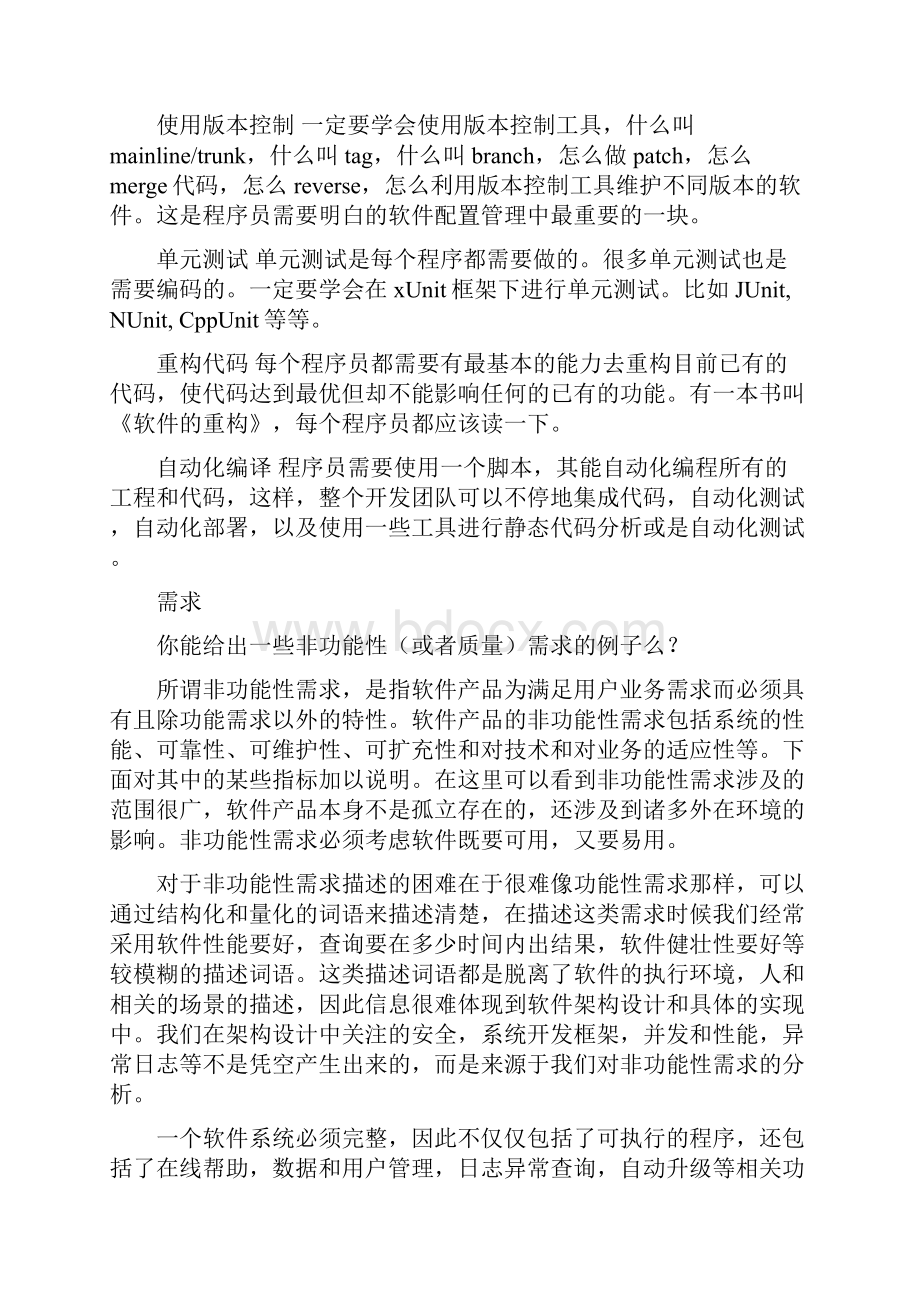 软件开发经典100面试题+解答.docx_第2页