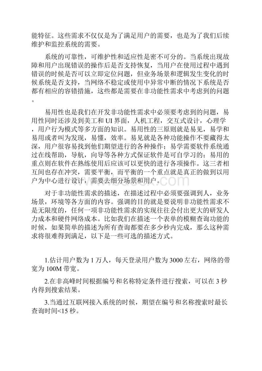 软件开发经典100面试题+解答.docx_第3页