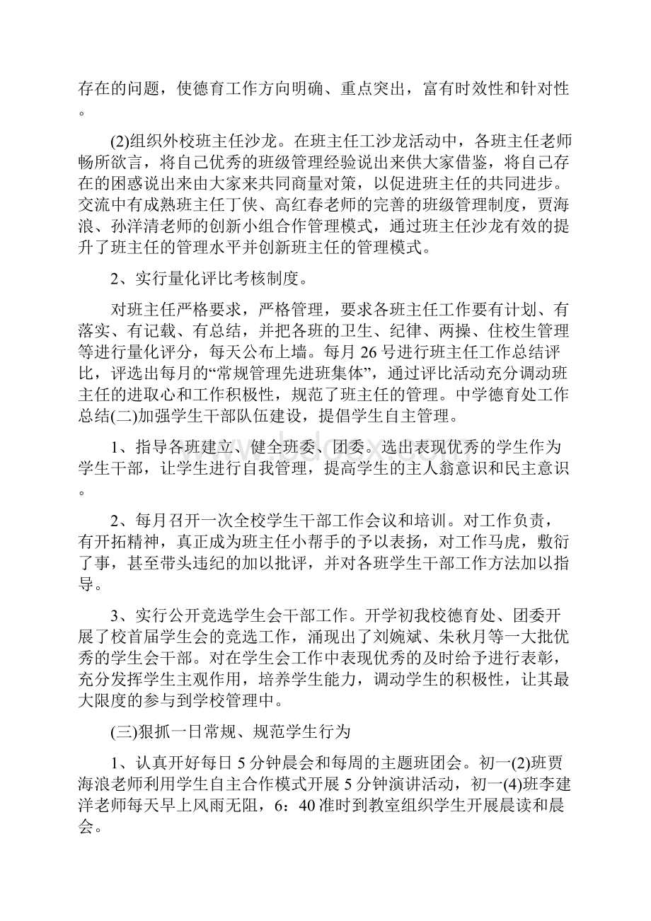 初中德育教师年终总结与初中政教处工作总结多篇汇编docdoc.docx_第2页