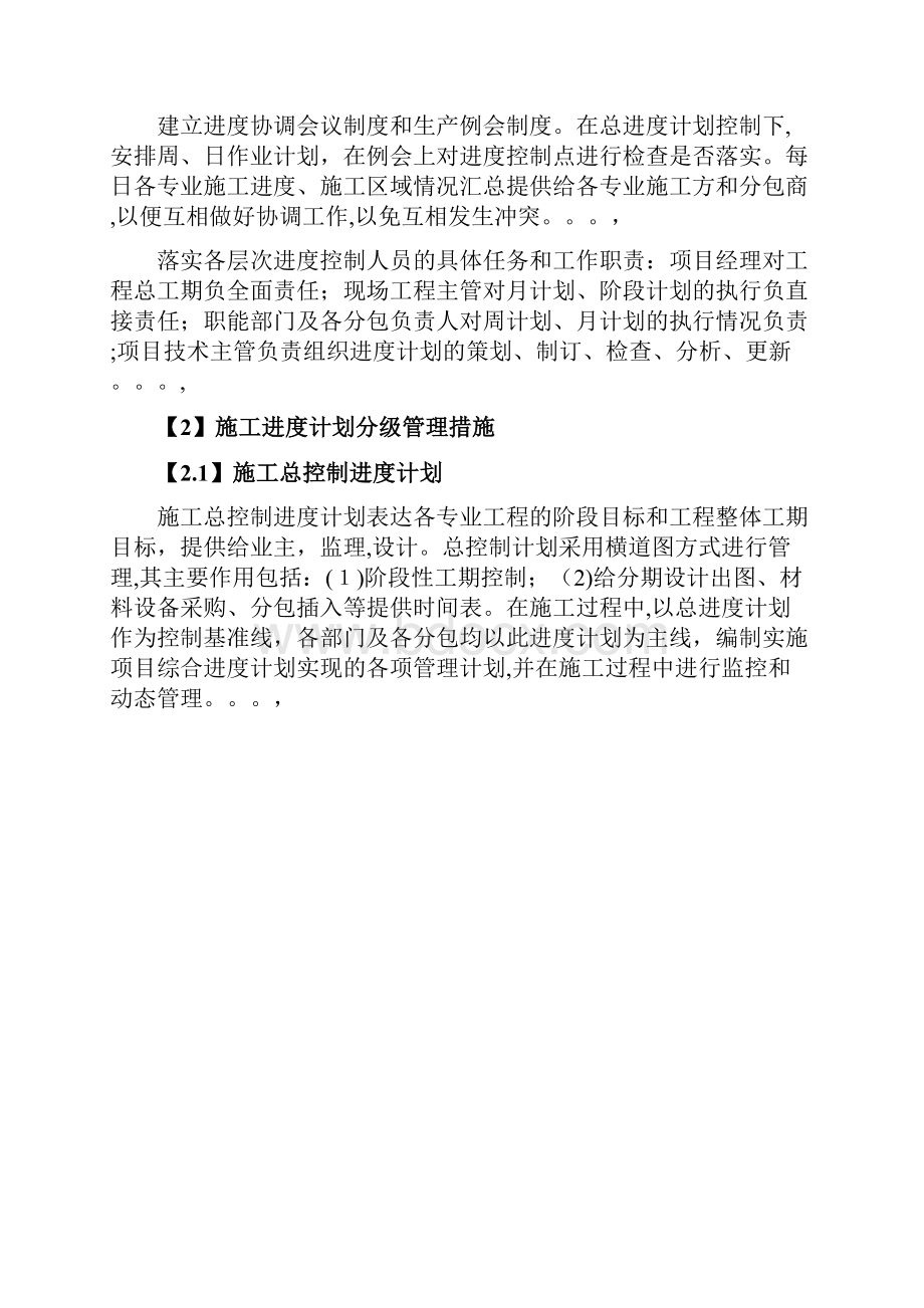 工期安全文明施工环境保护管理措施doc 35页.docx_第2页