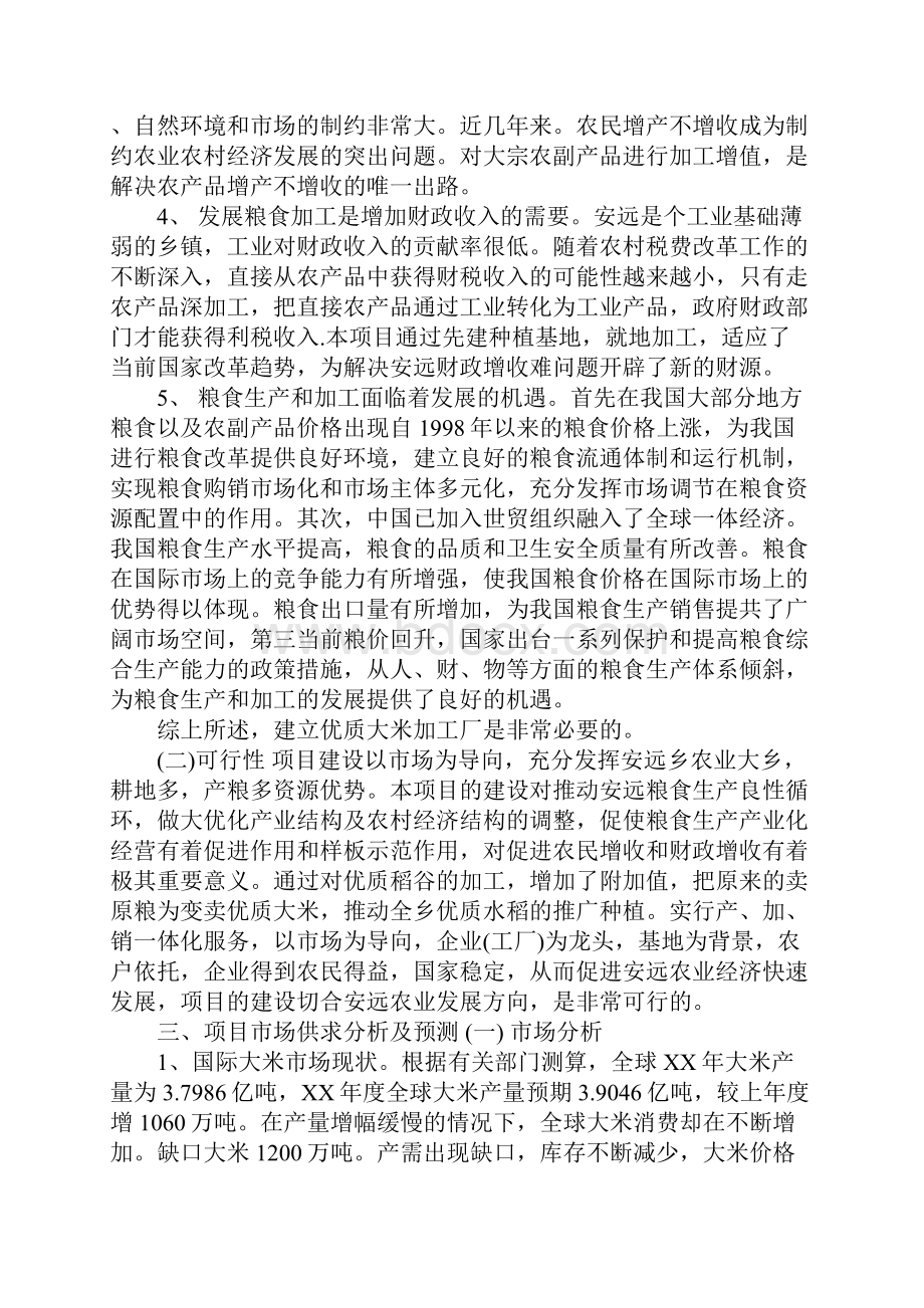 大米加工厂建设项目可行性研究报告标准范本.docx_第3页