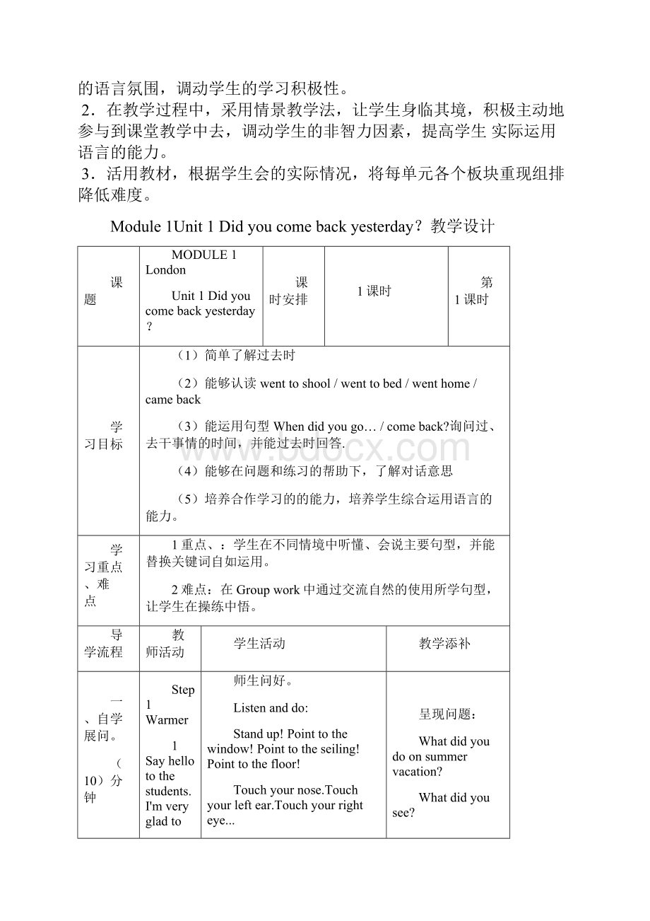 最新外研版小学英语五年级上册三起全册教案.docx_第2页