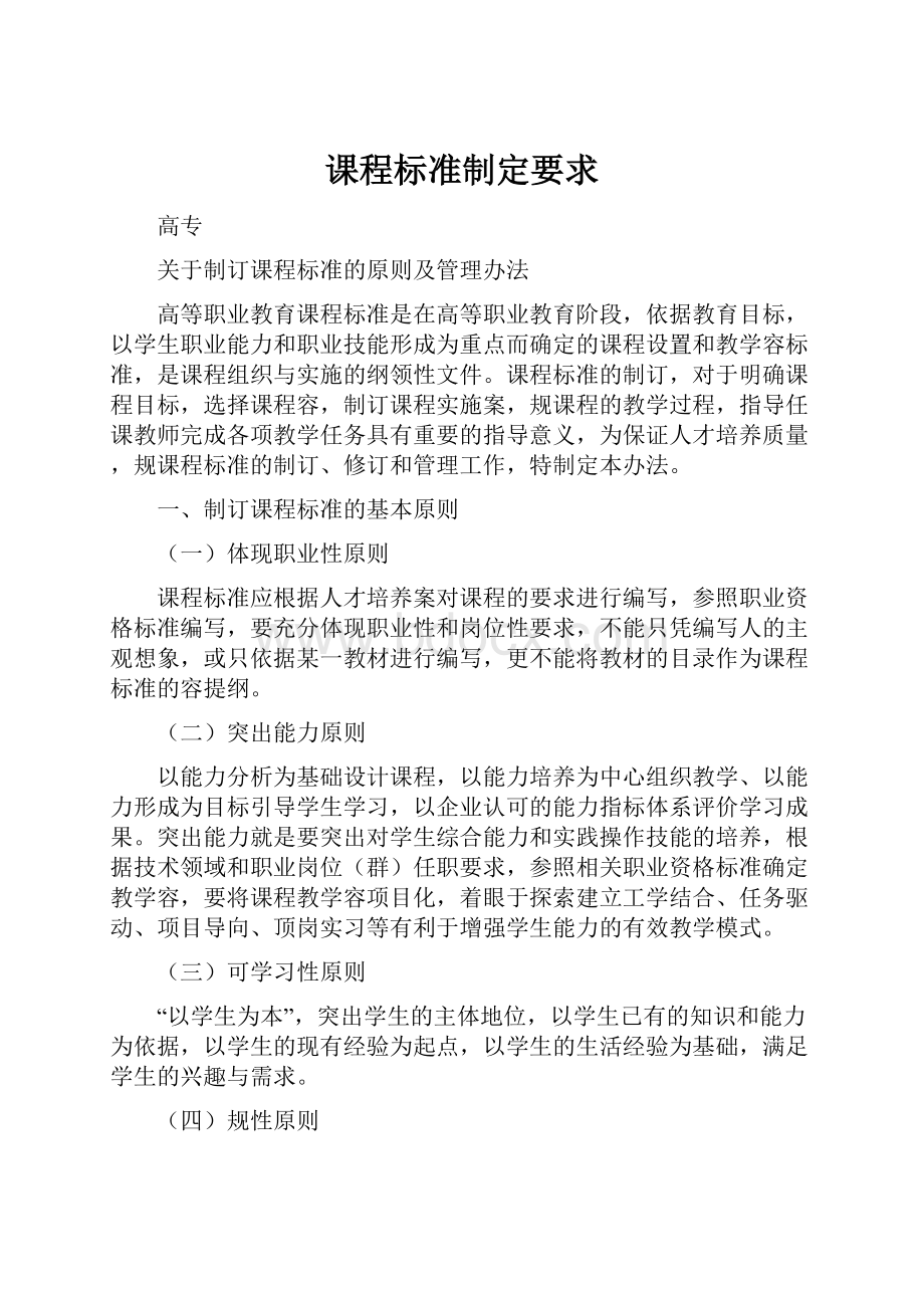 课程标准制定要求.docx_第1页