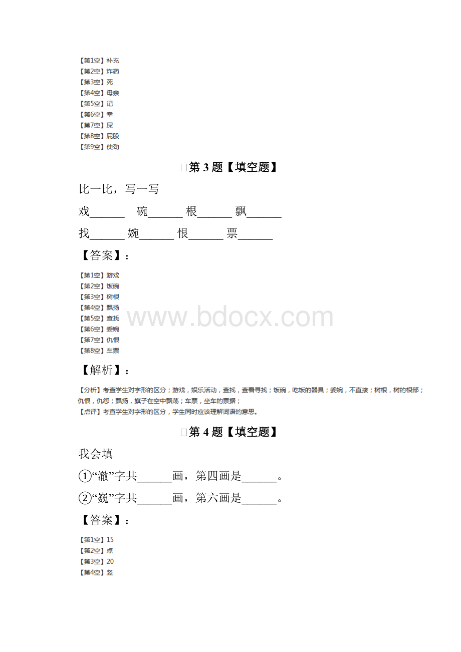 精选语文版语文三年级上拔高训练第六十四篇.docx_第2页