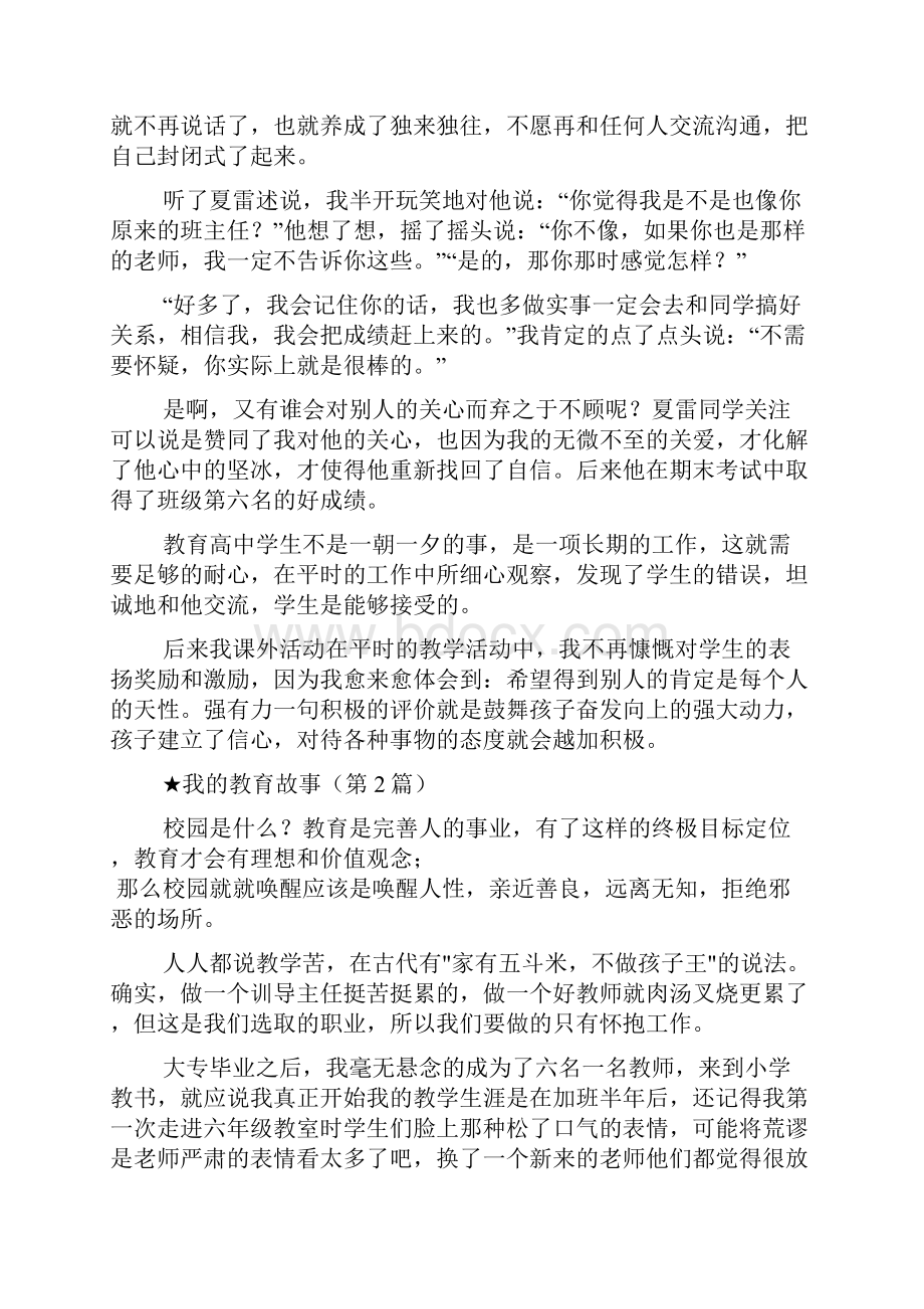 我的教育故事共10篇.docx_第2页