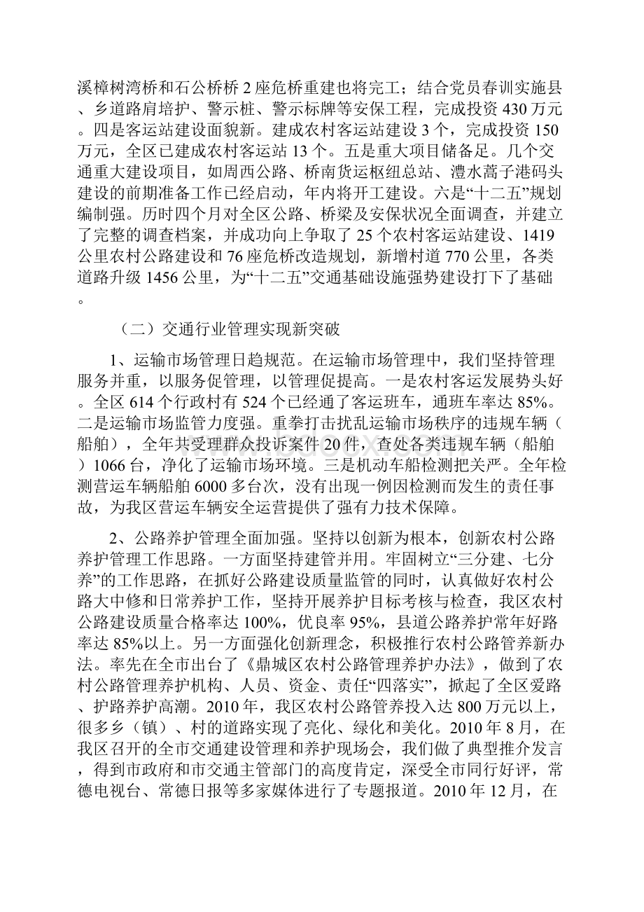 最新交通工作总结暨春训动员大会讲话 演讲 讲话 致辞.docx_第2页