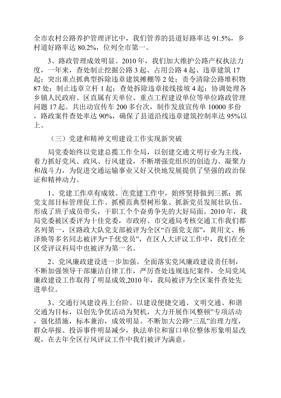 最新交通工作总结暨春训动员大会讲话 演讲 讲话 致辞.docx_第3页