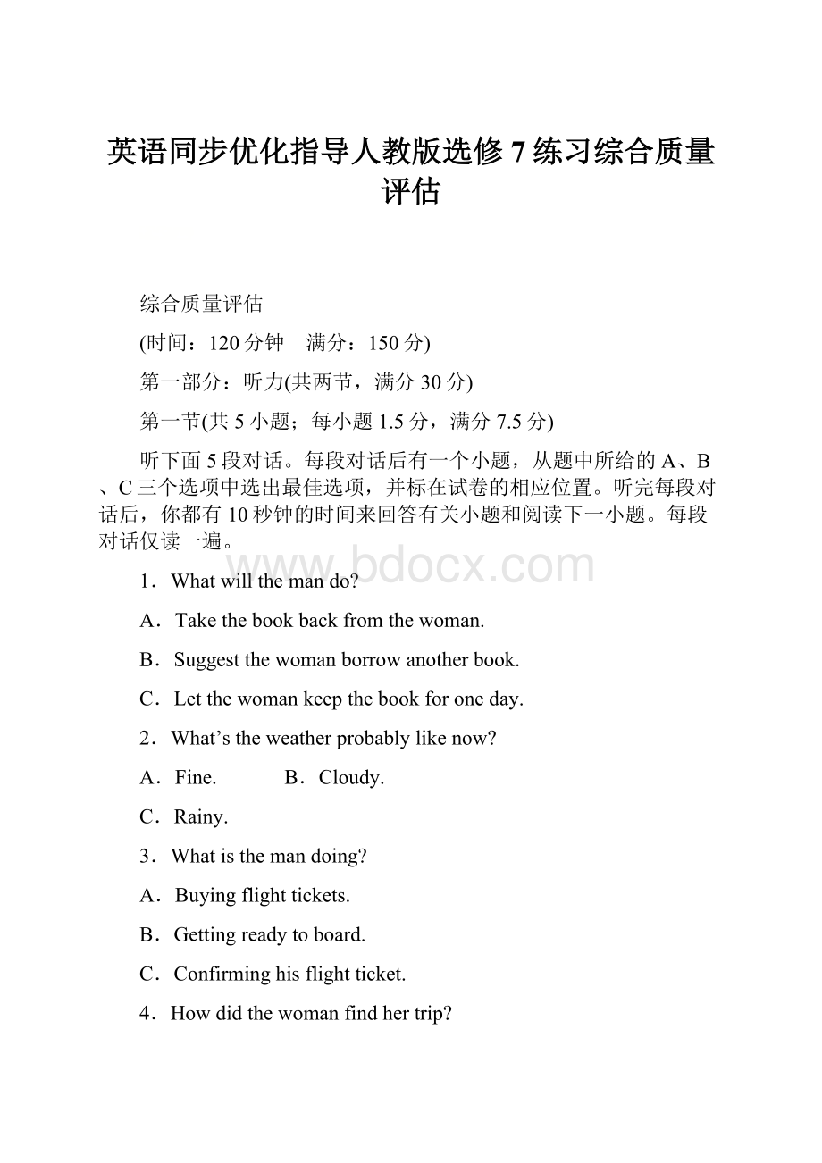 英语同步优化指导人教版选修7练习综合质量评估.docx